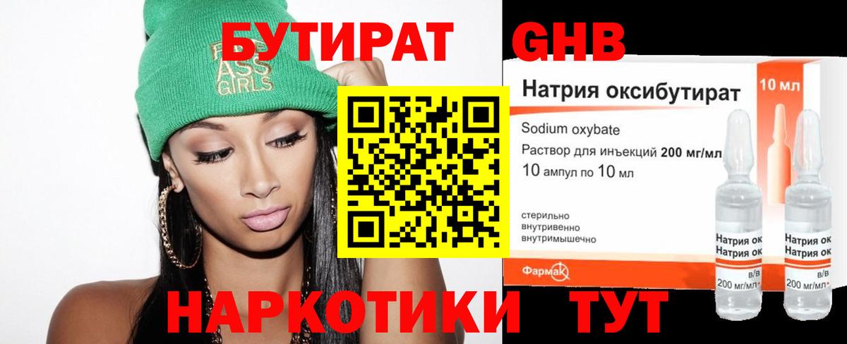 Ярославль  Бутират BDO 33%  Вход с VPN 