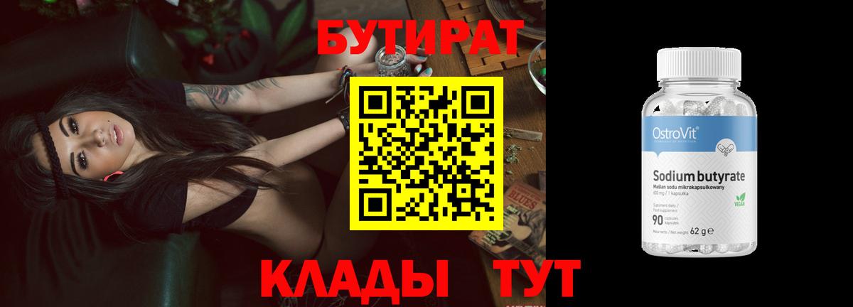 БУТИРАТ бутик Ярославль
