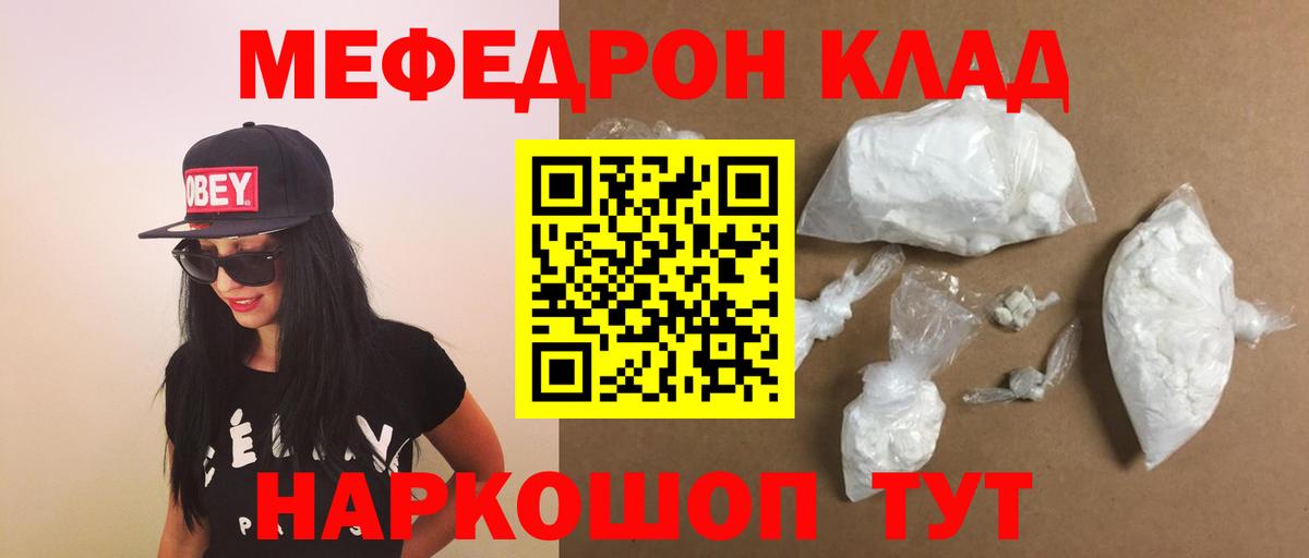 МЕФ мука  Меф  Мефедрон  Вход с VPN  Ярославль 