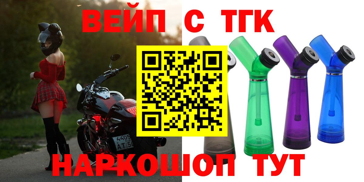 ТГК вейп Ярославль